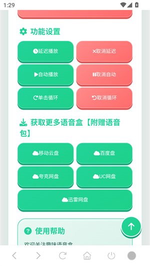 八级哥语音盒3