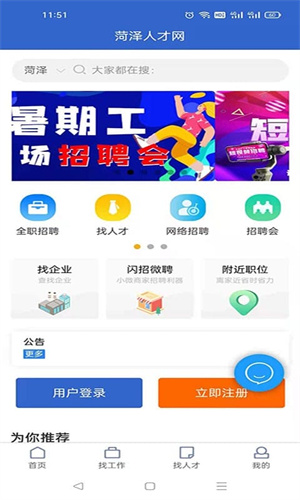 菏泽人才网app2