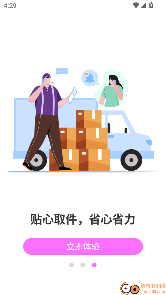易达通物流快递最新版