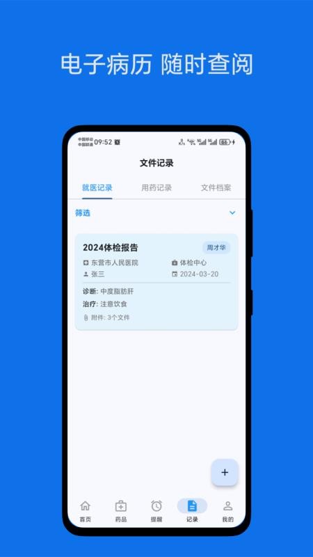 药健康官网版