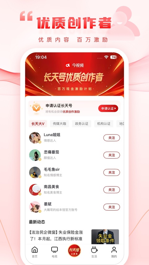 江西广播电视台今视频手机客户端4