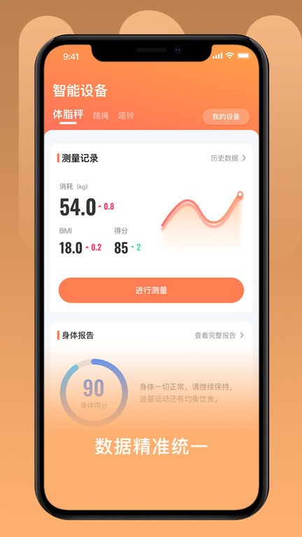 uoin智能跳绳体脂秤app