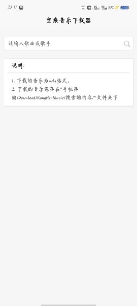 空痕音乐下载器手机版0