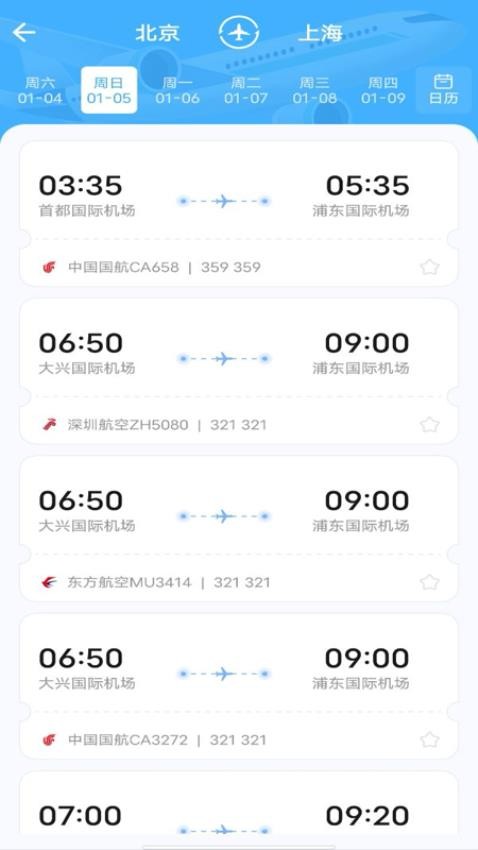 特价机票查询助手官网版2