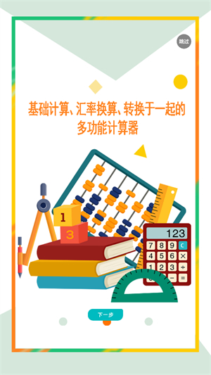 万能计算器助手3