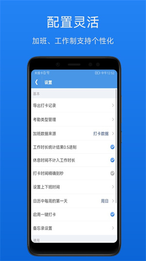 考勤助手app(Attendance Assistant)3