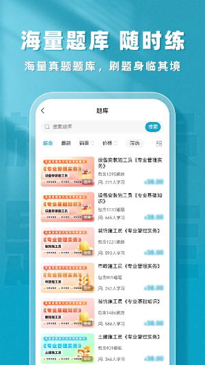 施工员题库帮4