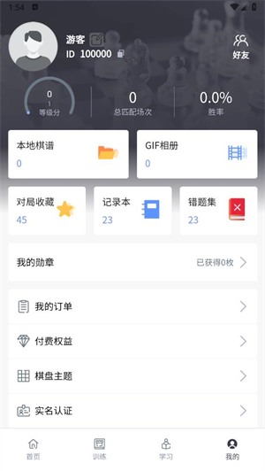 超玥国际象棋APP0