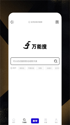 全民吉他app0