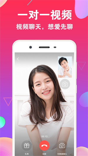 爱聊交友免费版3