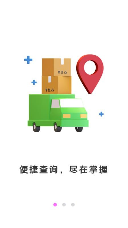 易达通物流快递最新版1