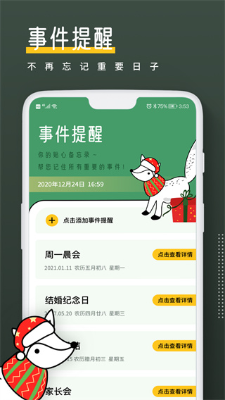 纪念日day1