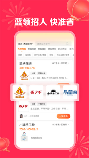 店长直聘官方版3