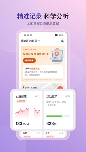 心泰健康2