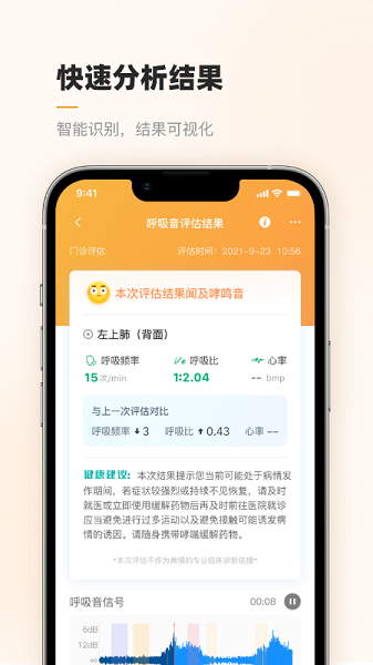 智呼吸云健康app1