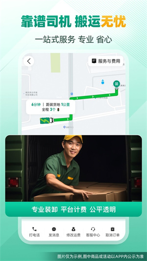 省省回头车货主版app0