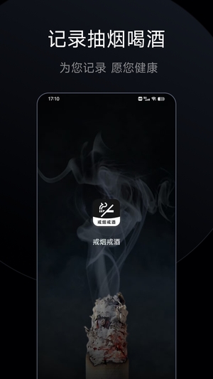 戒烟戒酒最新版3