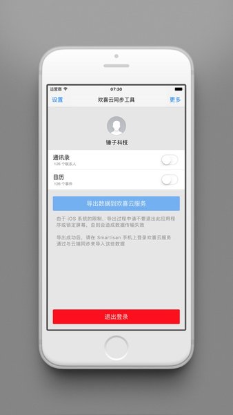欢喜云同步工具app(锤子云服务)
