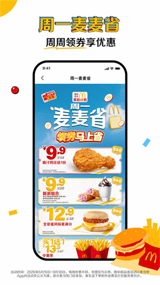 麦当劳4