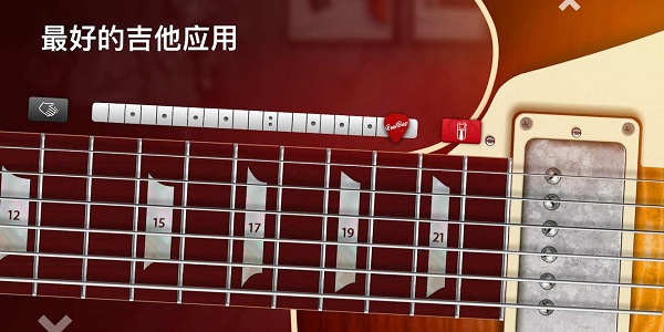 realguitar手机版下载