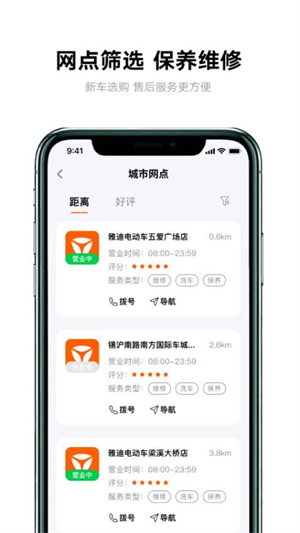 雅迪智行电动车app(原小迪出行)2