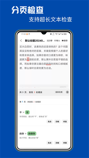 错别字检查软件手机版0
