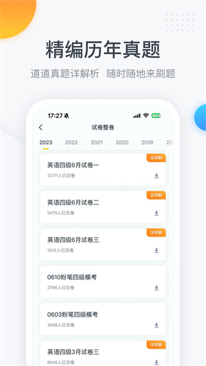 粉笔四六级1