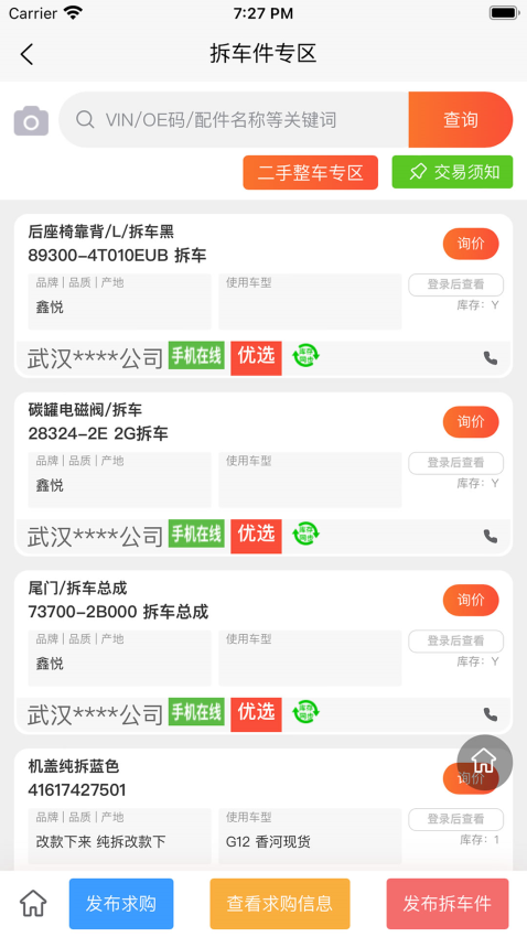 汇配拆车件最新版2