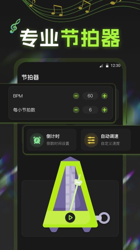 电子节拍器tuner电子琴免费版3