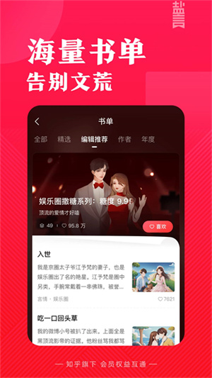 知乎盐言故事官方版1