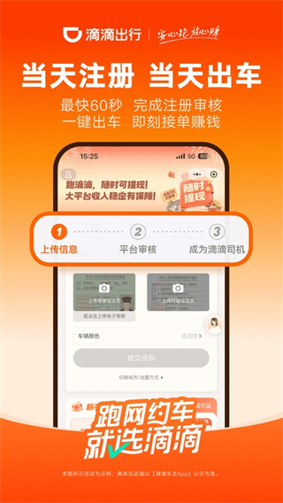 滴滴车主app官方版4