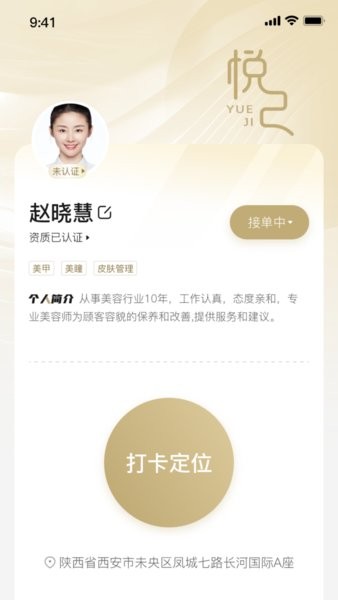 悦己美疗师软件