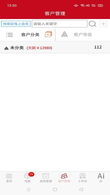 e管家官网版1