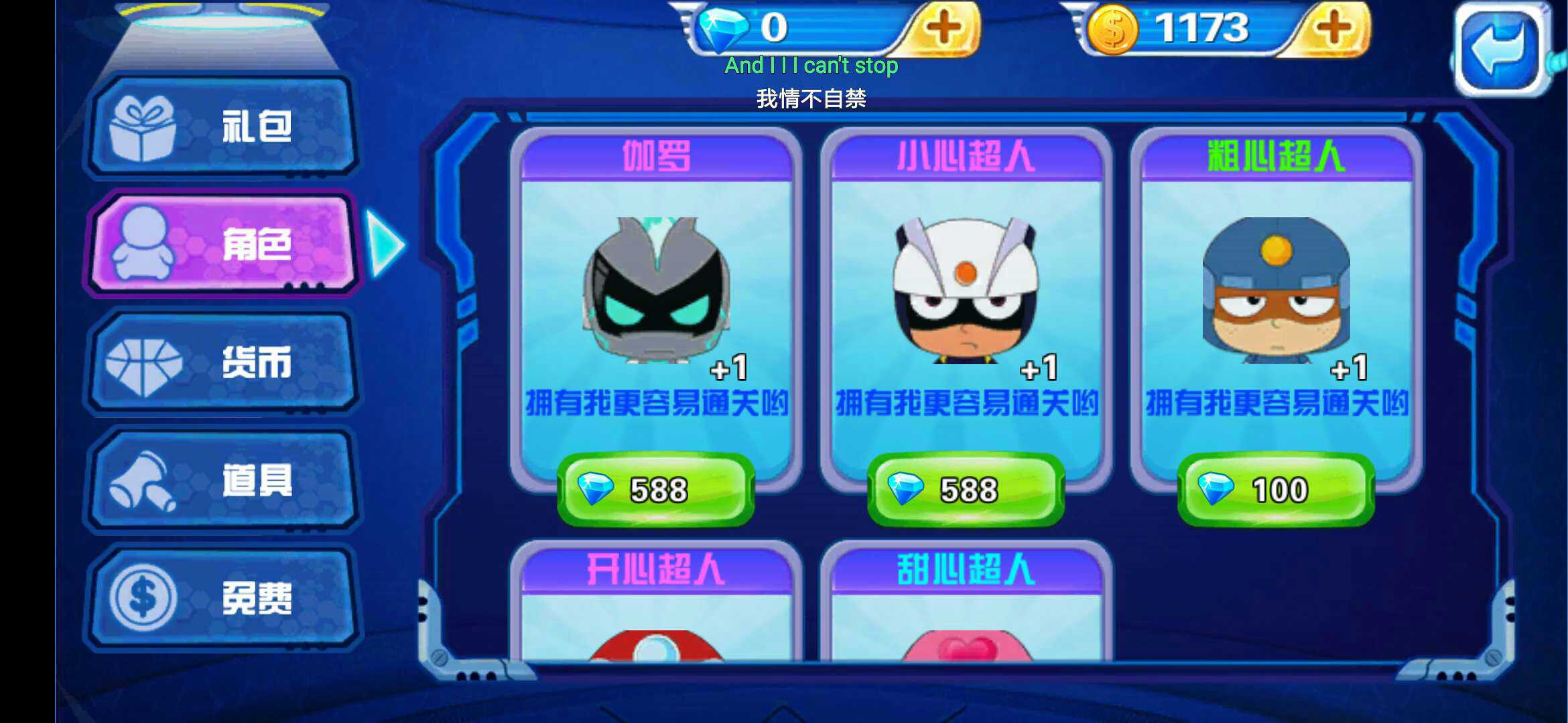 开心超人机甲联盟内购破解版1