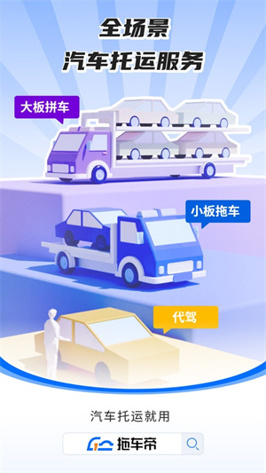 车拖车官方版2