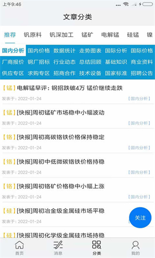 全球铁合金网最新版3