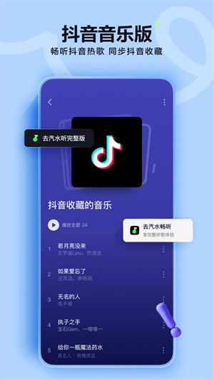 汽水音乐下载免费版3