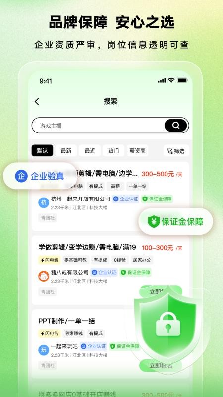 八戒兼职手机版2