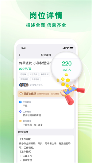 零工日结3