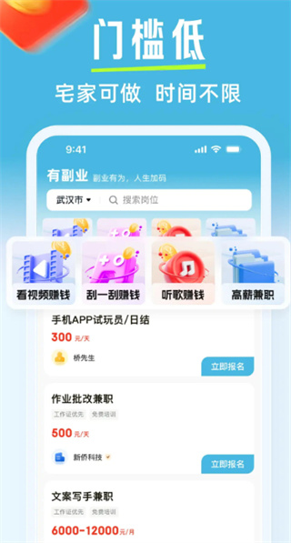 有副业兼职最新版0