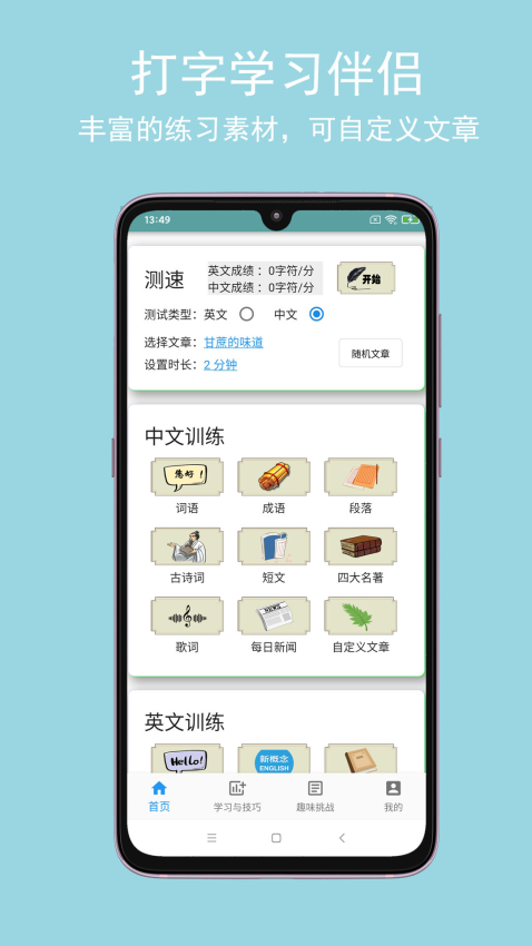 只语打字训练软件1