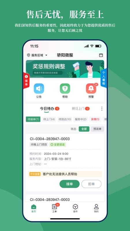骄阳微服官方版4