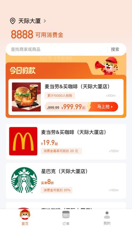 小豹逛街官网版3