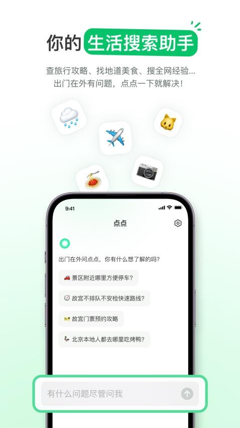 点点APP最新版4