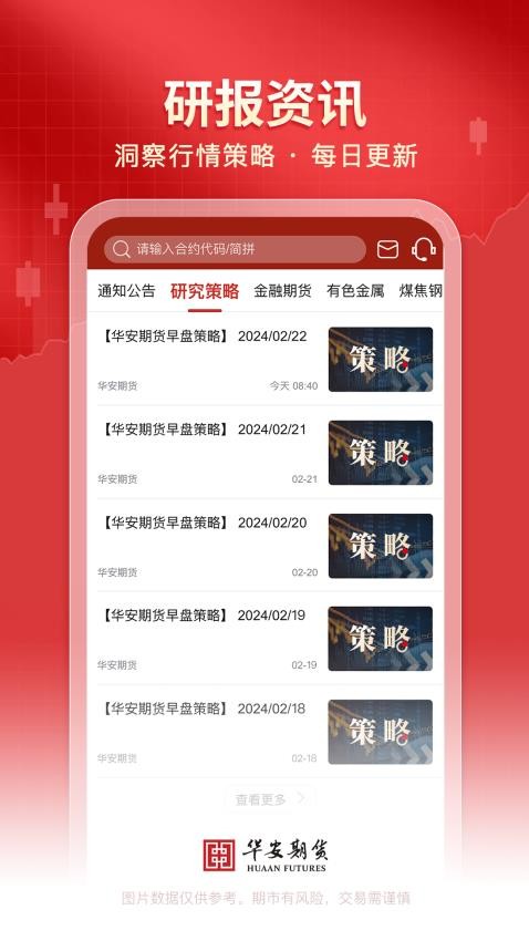 华安期货app4