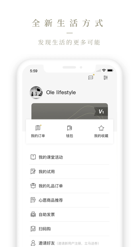 Ole精品超市app1
