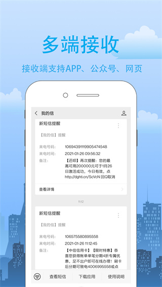 我的信客户端1