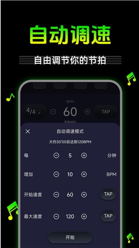节拍器节奏器最新版3