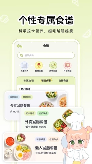 可萌轻断食最新版0