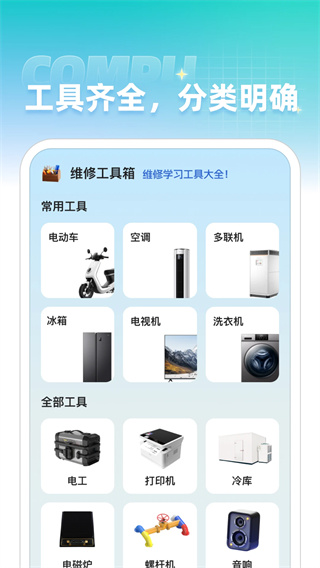 维修手册大全免费版3